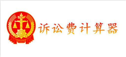 欠债不还去法院起诉费用标准多少