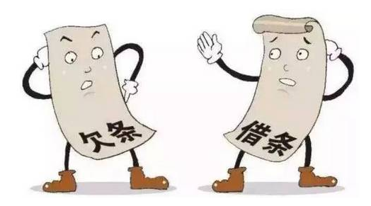 借条和欠条之间的区别都有哪些