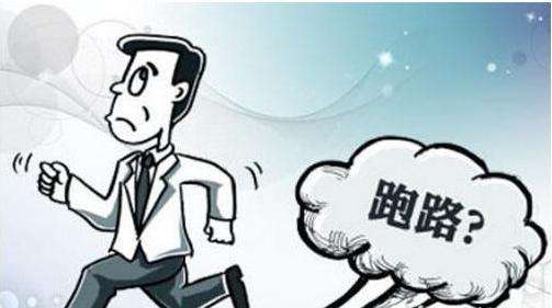 欠钱的人跑了有什么办法让他还钱