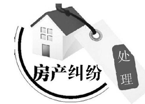 房产纠纷的类型有哪些？怎么处理