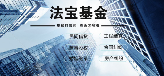 法宝基金