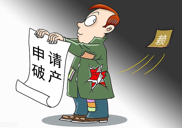 符合3个条件就能申请个人破产，欠的债务还需要还吗？